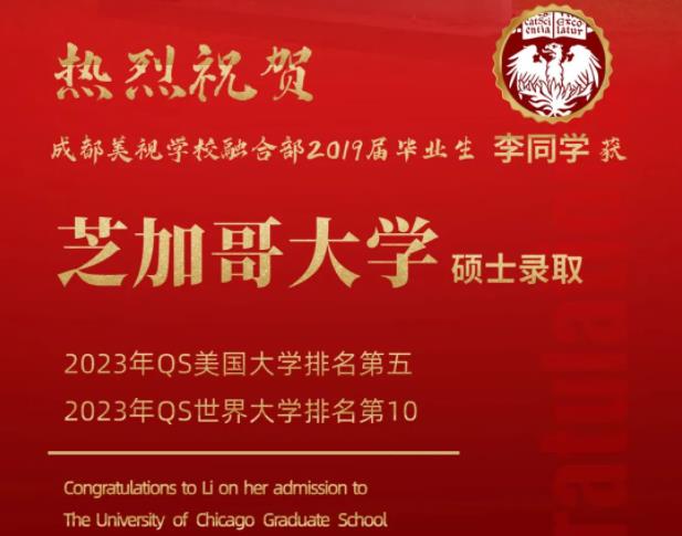 錄取喜報(bào)丨芝加哥大學(xué)offer來了！錄取率僅5.4%