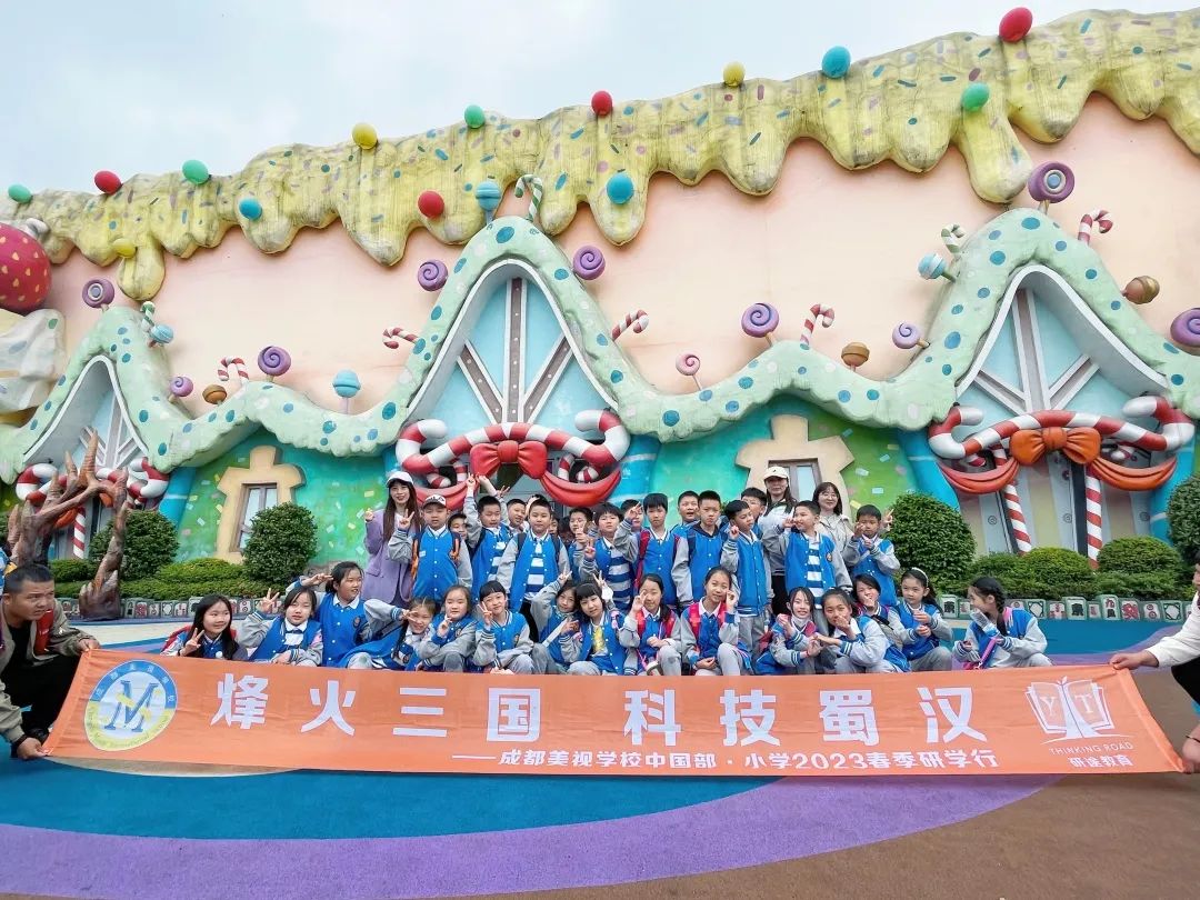 尋烽火三國，探科技蜀漢——記中國部·小學春季研學之旅