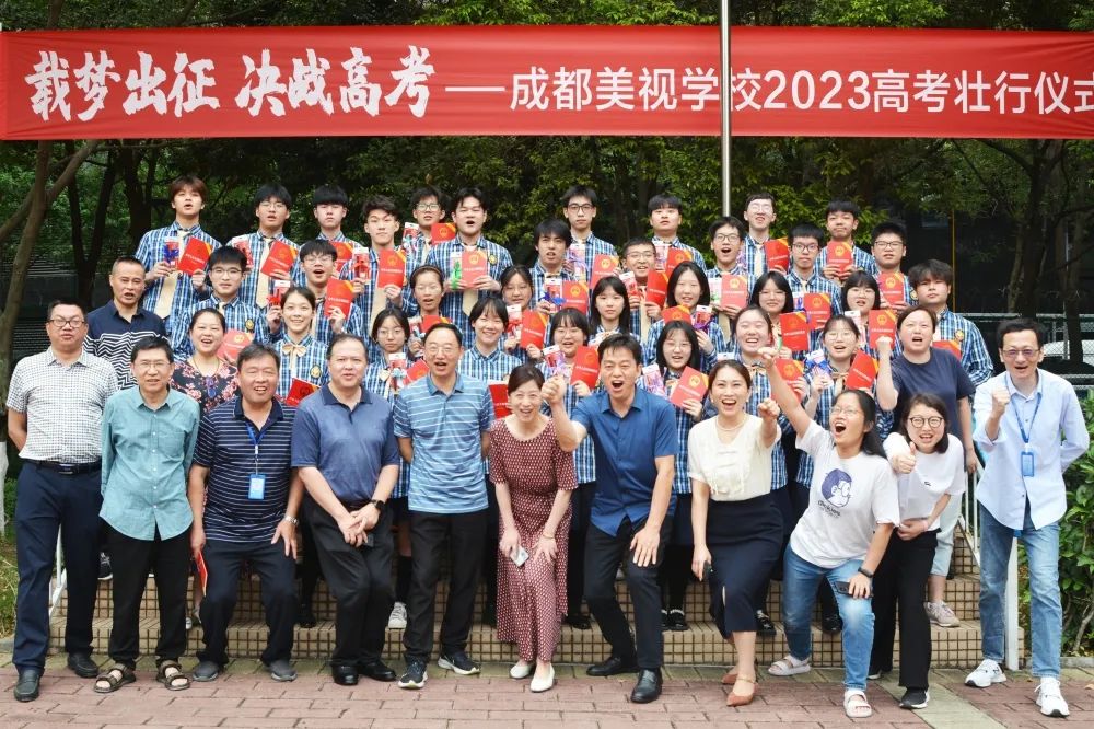 載夢出征，決戰(zhàn)高考——成都美視師一學(xué)校·中學(xué)部舉行2023高考壯行儀式