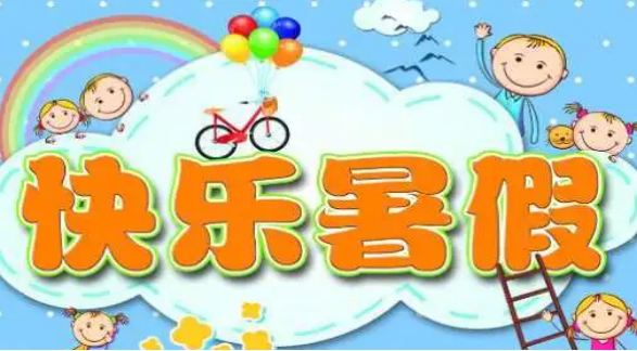 成都美視師一學(xué)校2023年暑假安全告家長(zhǎng)書