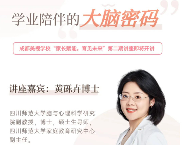 【講座預(yù)告】智慧型家長(zhǎng)必修課第二期——誰(shuí)說(shuō)學(xué)業(yè)陪伴一定“雞飛狗跳”？