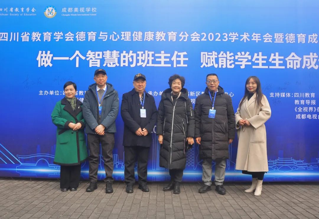  做一個(gè)智慧的班主任，賦能學(xué)生生命成長(zhǎng)——四川省教育學(xué)會(huì)德育與心理健康教育分會(huì)·2023年度學(xué)術(shù)年會(huì)暨德育成果展示活動(dòng) 
