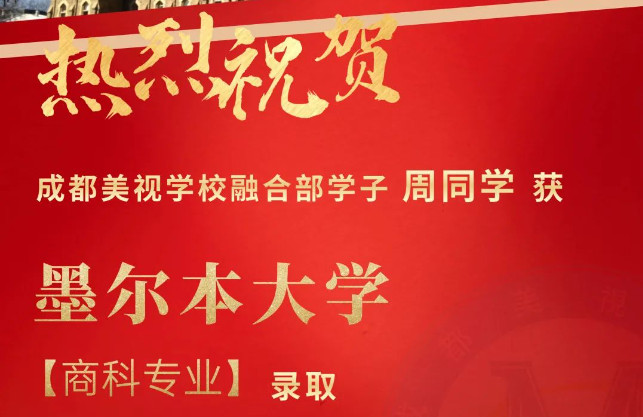 Offer收割季丨世界名校+2！墨大、港科大紛紛拋來橄欖枝
