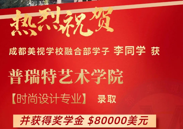 Offer收割季丨附帶獎學(xué)金！美視學(xué)子再添多封名校錄??！