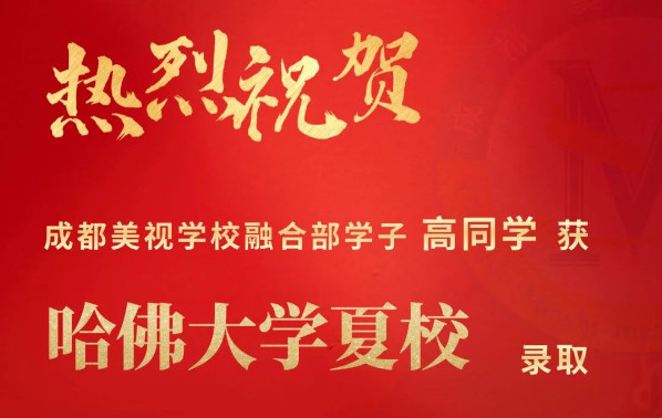 Offer收割季丨祝賀高同學(xué)、王同學(xué)獲得常春藤盟校哈佛、賓大夏校高含金量錄取