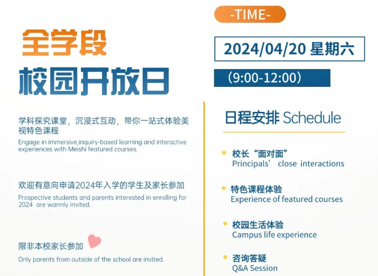  4月20日 校園開放日 | 為孩子提供適宜的發(fā)展而助力！ 