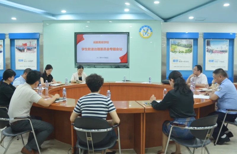 守護“少年的你”，向校園欺凌說“不”！——“學生欺凌治理委員會”專題會議