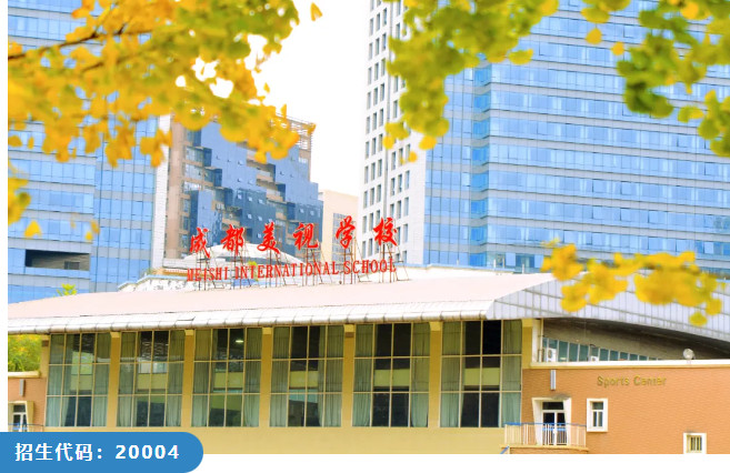 關注 | 成都美視師一學校2024年小升初學位確認提示