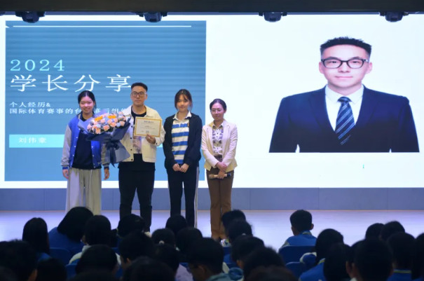 IB校友分享國際頂尖運(yùn)動比賽的臺前幕后——融合部“聆聽·成長”職業(yè)規(guī)劃教