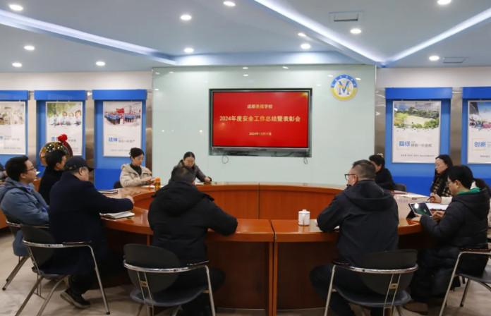  攜手共筑安全防線丨我校2024年度安全工作總結(jié)暨表彰會(huì) 