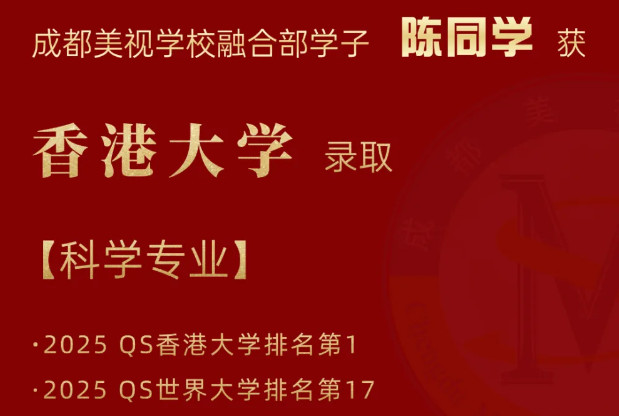 OFFER季丨港大錄?。∪诤喜繉W(xué)子再獲世界頂尖學(xué)府青睞，獎學(xué)金錦上添花