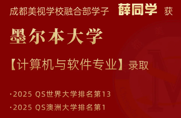 OFFER季丨太厲害了！澳洲八大名校拿下五個