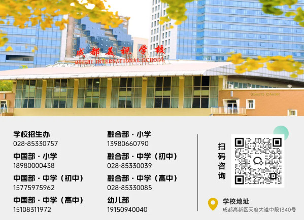 公告丨成都美視學(xué)校2025年在讀多子女家庭就讀申請及資料審核