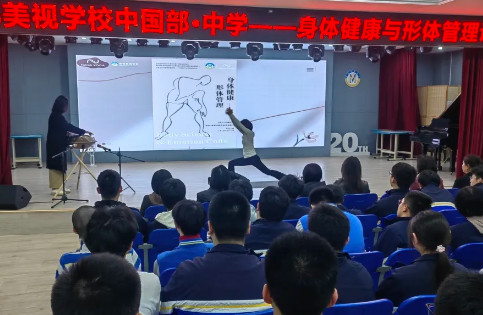 睿思講壇第二期丨中國部·中學開展身體健康與形體管理講座