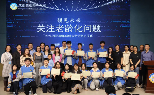 預見未來 關注當下——中學部2025科創(chuàng)節(jié)論文總決賽