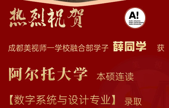 OFFER季丨北歐名校雙響炮！我校學子獲阿爾托&東芬蘭大學本碩連讀+獎學金