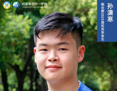 優(yōu)秀畢業(yè)生專訪丨一位天文學追夢者的成長之旅——G12孫瀟寒 Tony