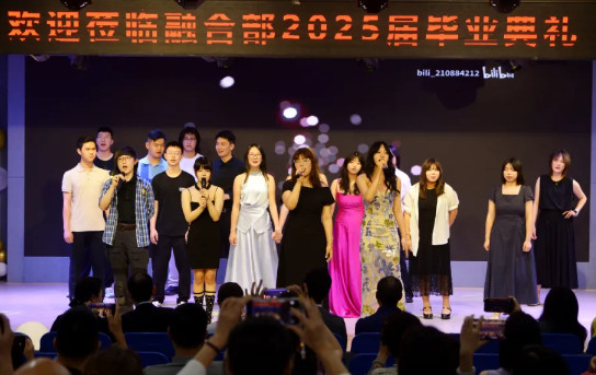 擁抱星辰大海，書寫?yīng)毺匚磥?lái)——融合部中學(xué)2025屆畢業(yè)典禮