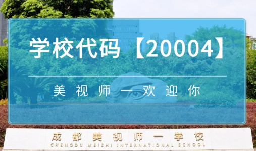 @家長朋友丨成都美視師一學(xué)校2025年小一招生網(wǎng)上報名指南來啦！