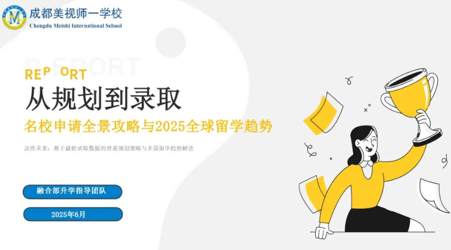 早規(guī)劃 贏未來——名校申請全景攻略與留學(xué)趨勢講座