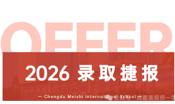 錄取捷報(bào)丨墨大+1、王曼愛華+1，英澳美頂尖名校多點(diǎn)開花！