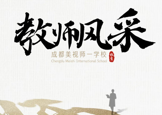 《教師風(fēng)采》第一期 | 尋美而育，執(zhí)筆人生——美術(shù)名師熊江老師的藝術(shù)修行之路