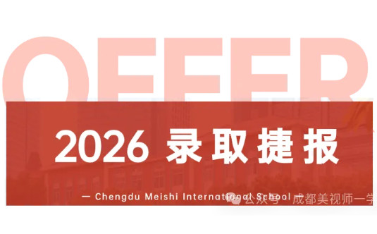 錄取捷報丨文、理、藝跨界全面開花！獎學金、本碩連讀盡收囊中！