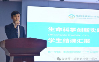 融合部中學(xué)丨探索生命奧秘，點(diǎn)燃科學(xué)夢(mèng)想——LCC生命科學(xué)創(chuàng)新實(shí)踐課程結(jié)課匯報(bào)會(huì)