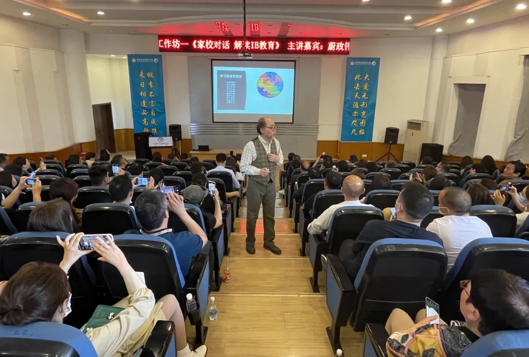 PYPC |家校對(duì)話 解讀IB教育