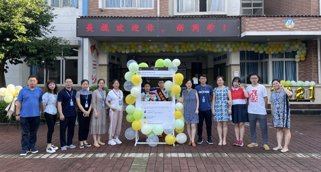 青春起航 未來可期 | 成都美視師一學校中學部喜迎2021級新生報到