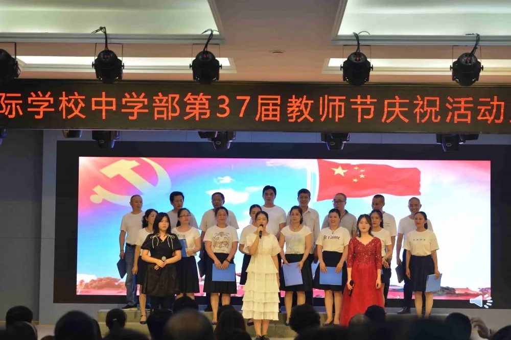  不忘初心，牢記使命——成都美視師一學校中學部第37屆教師節(jié)慶祝活動暨教師合唱比賽 